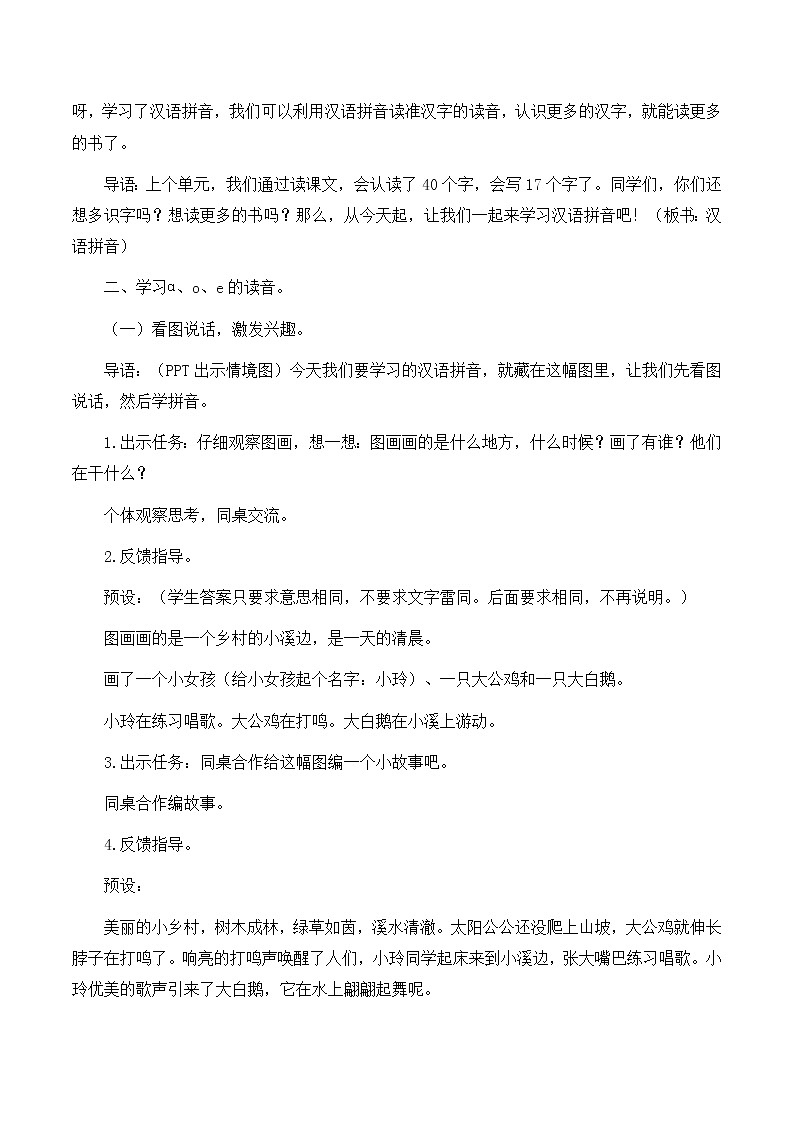 一年级上册语文 部编版 《ɑ o e》优秀教学设计03