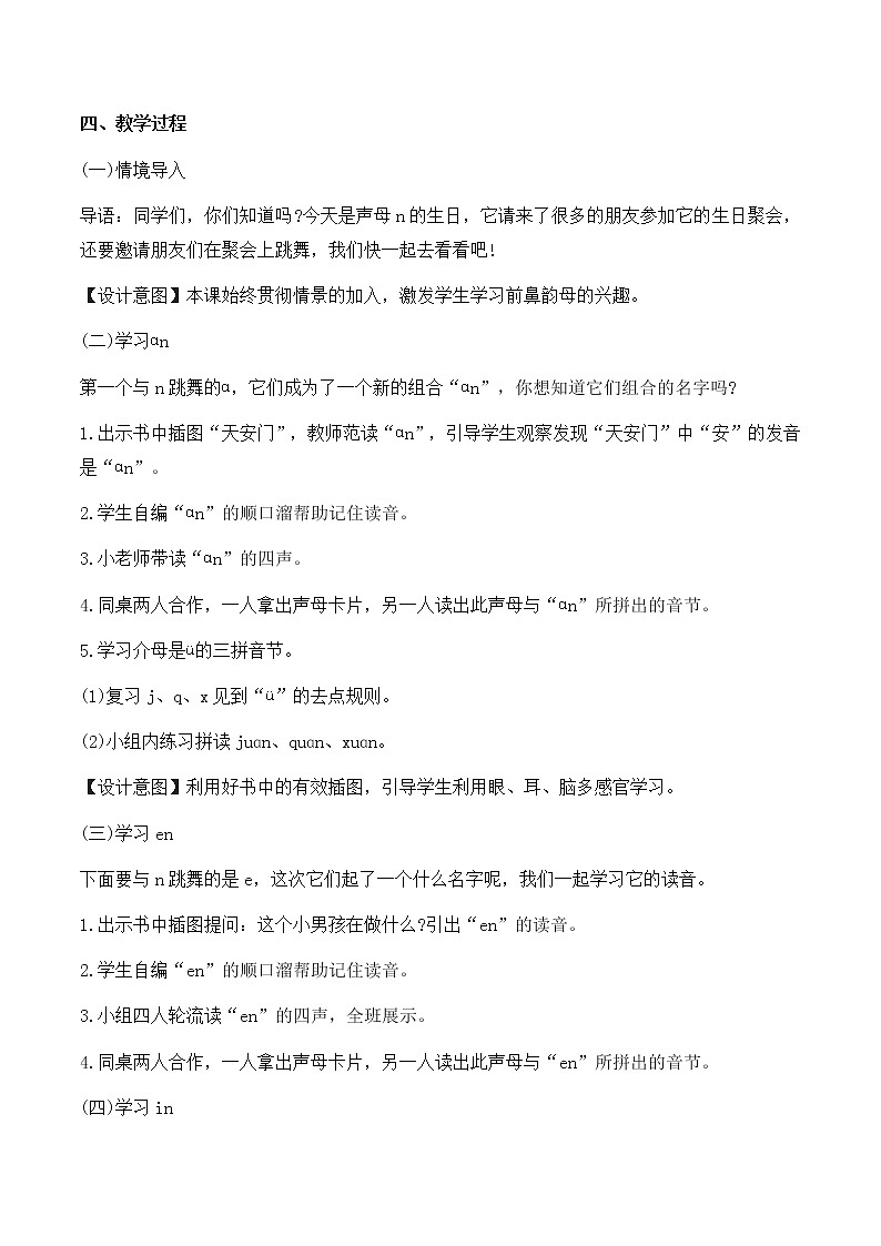 一年级上册语文《ɑn　en　in　un　ün》优秀教学设计02