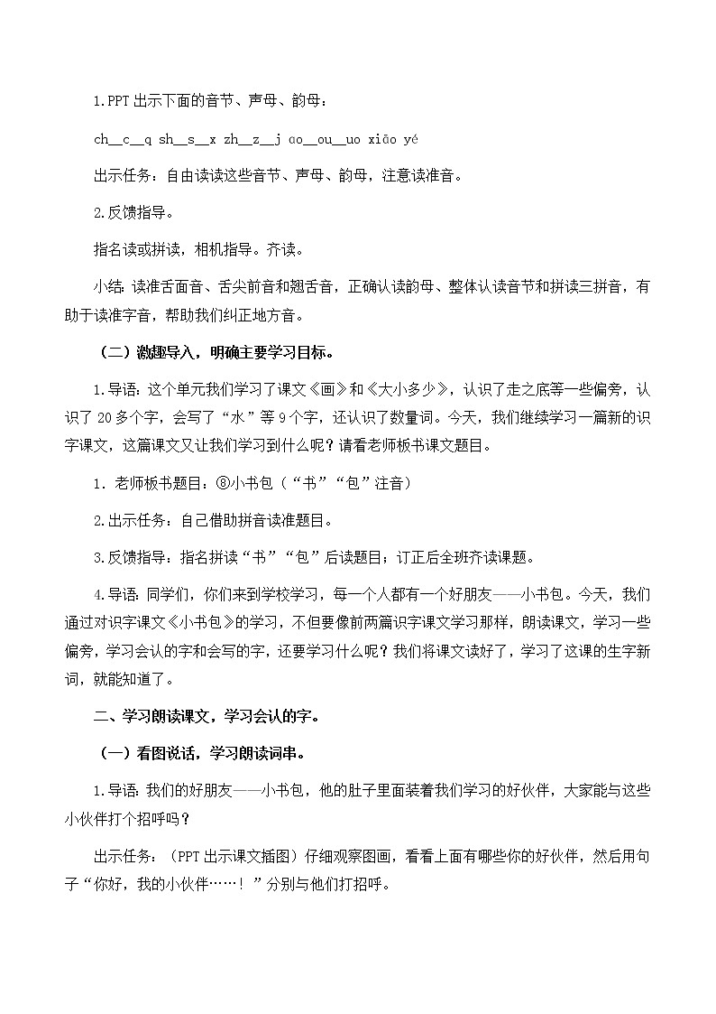 一年级上册语文 部编版  《小书包》优秀教学设计03