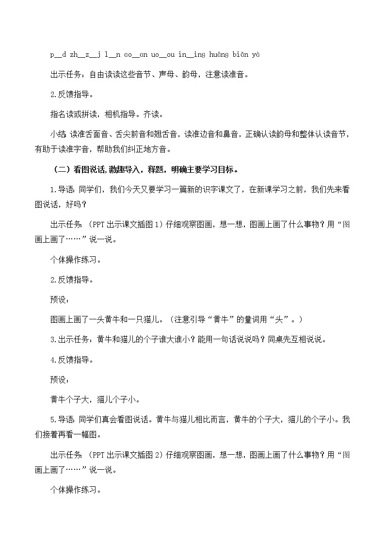 一年级上册语文 部编版 《大小多少》优秀教学设计03