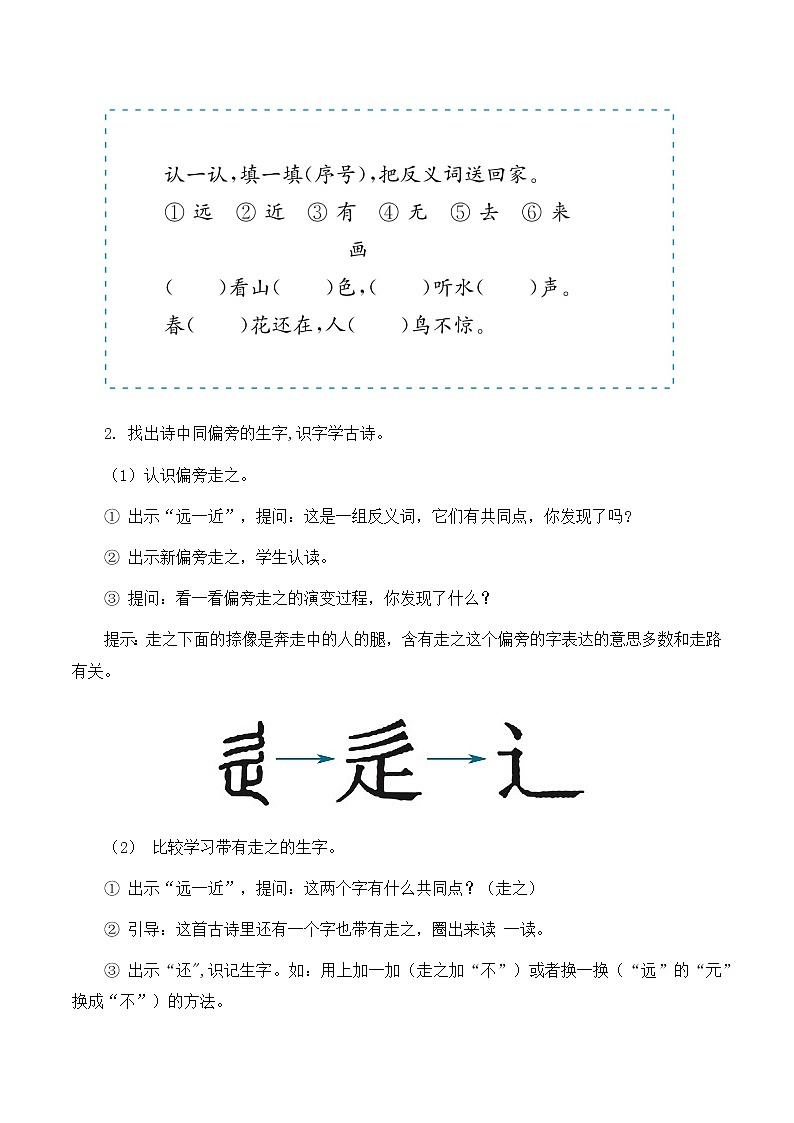 一年级上册语文 部编版 《画》优秀教学设计03