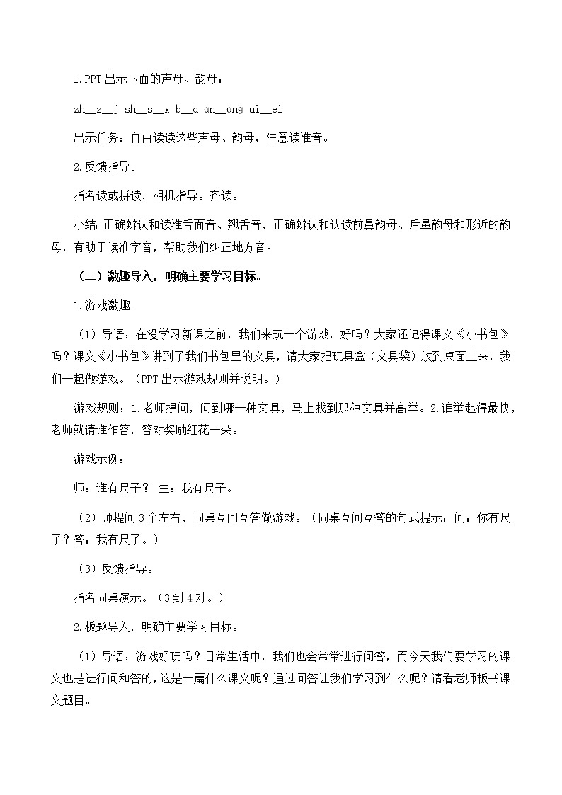 一年级上册语文 部编版《比尾巴》优秀教学设计03