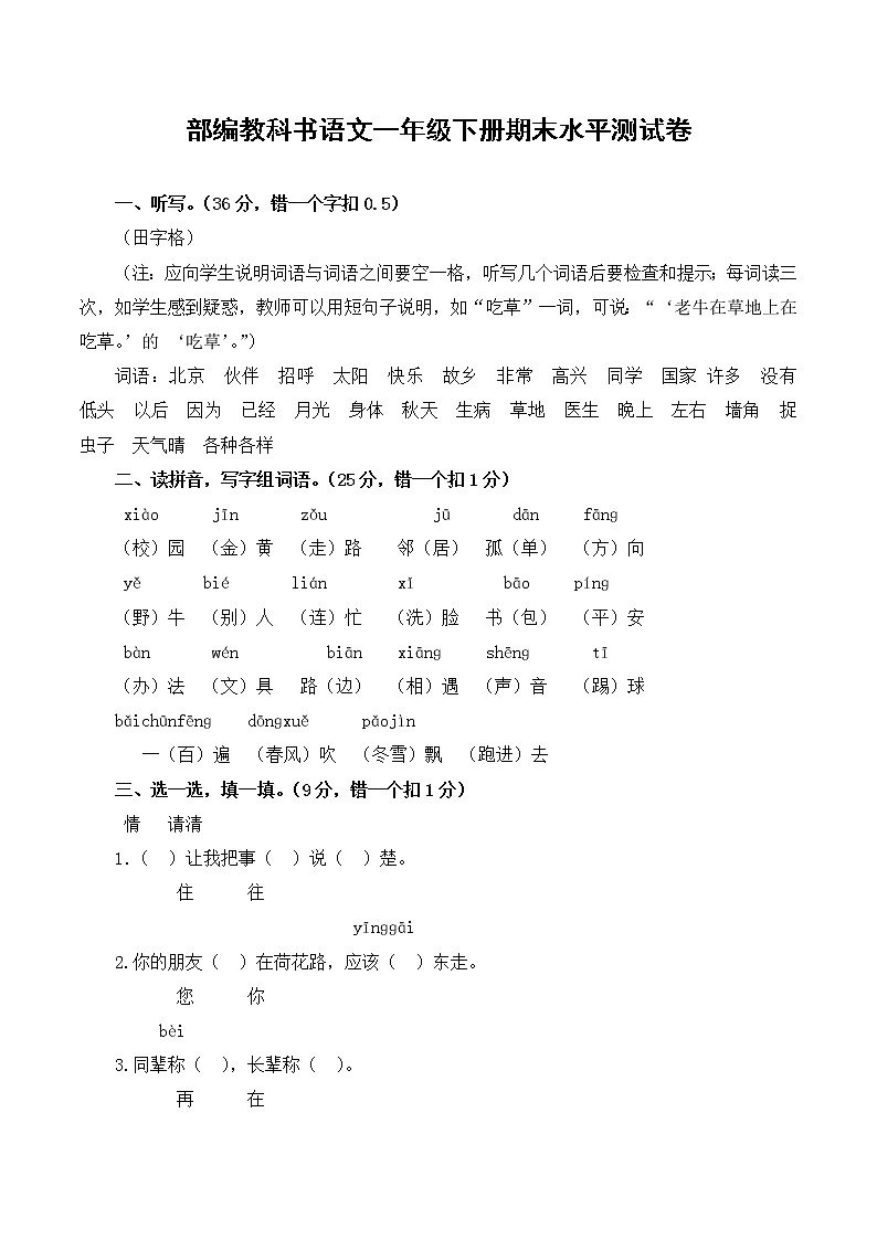 部编教科书语文一年级下册期末水平测试卷【精编】01