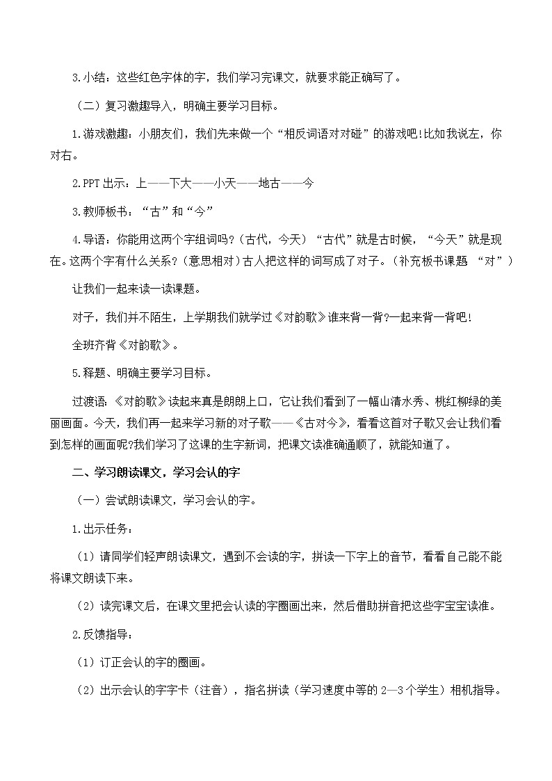 一年级下册语文 部编版《古对今》教学设计  优秀第3页