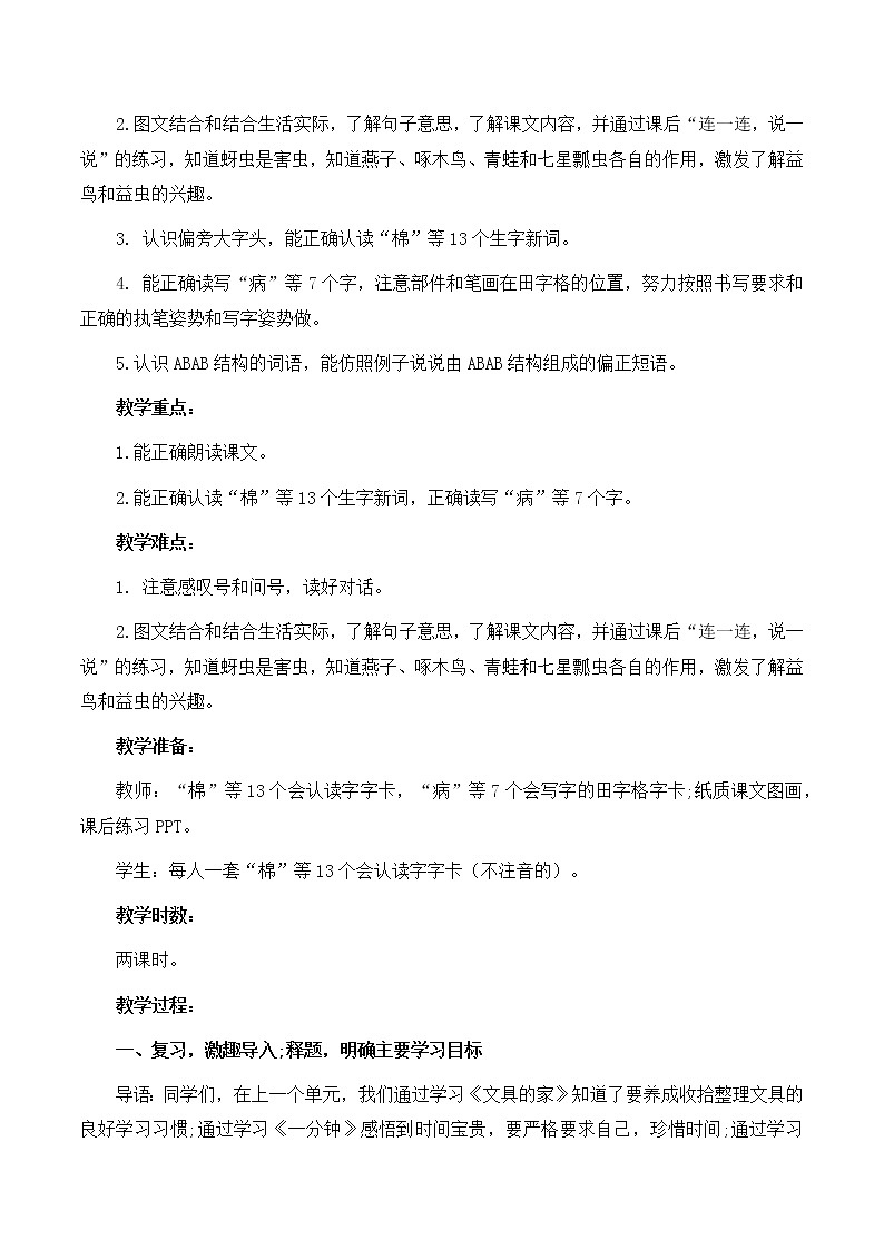 一年级下册语文 部编版《棉花姑娘》优秀教学设计02