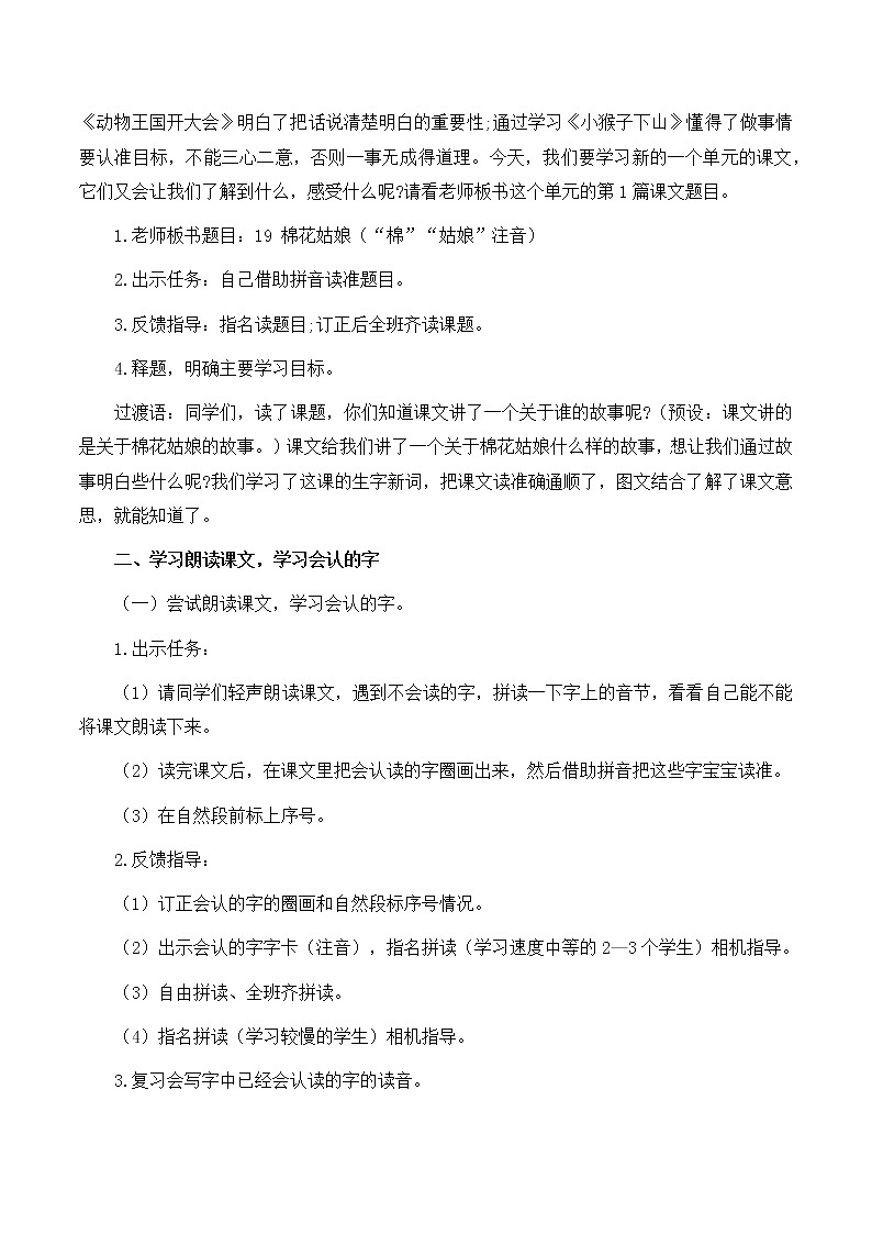 一年级下册语文 部编版《棉花姑娘》优秀教学设计03