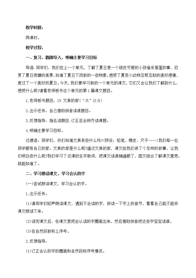 一年级下册语文 部编版《文具的家》优秀教学设计03
