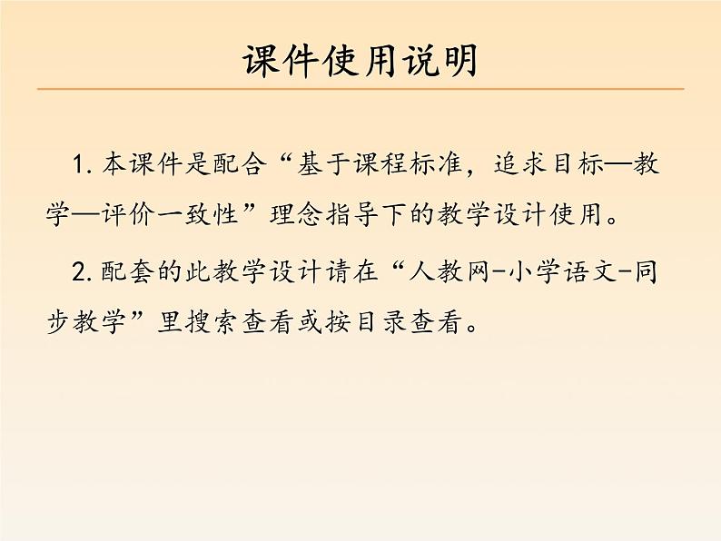 一年级下册语文《快乐读书吧—读读童谣和儿歌》教学课件  优秀02