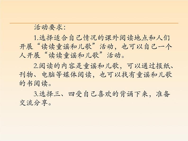 一年级下册语文《快乐读书吧—读读童谣和儿歌》教学课件  优秀08