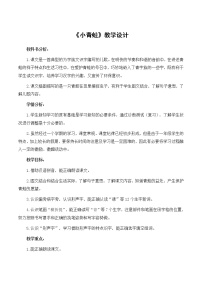 小青蛙教学优秀设计06