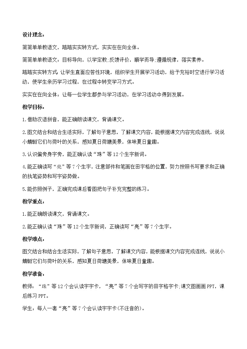 一年级语文《荷叶圆圆》教学设计 优秀02