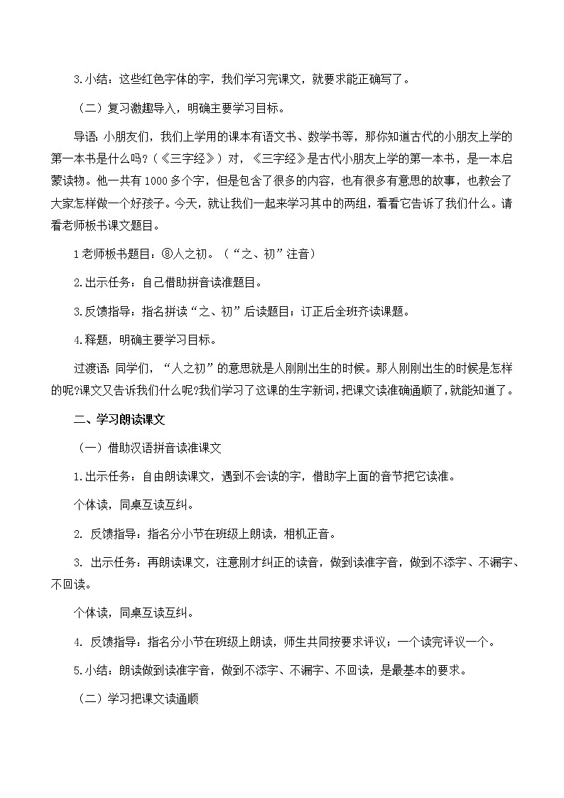 一年级语文《人之初》教学设计 优秀第3页