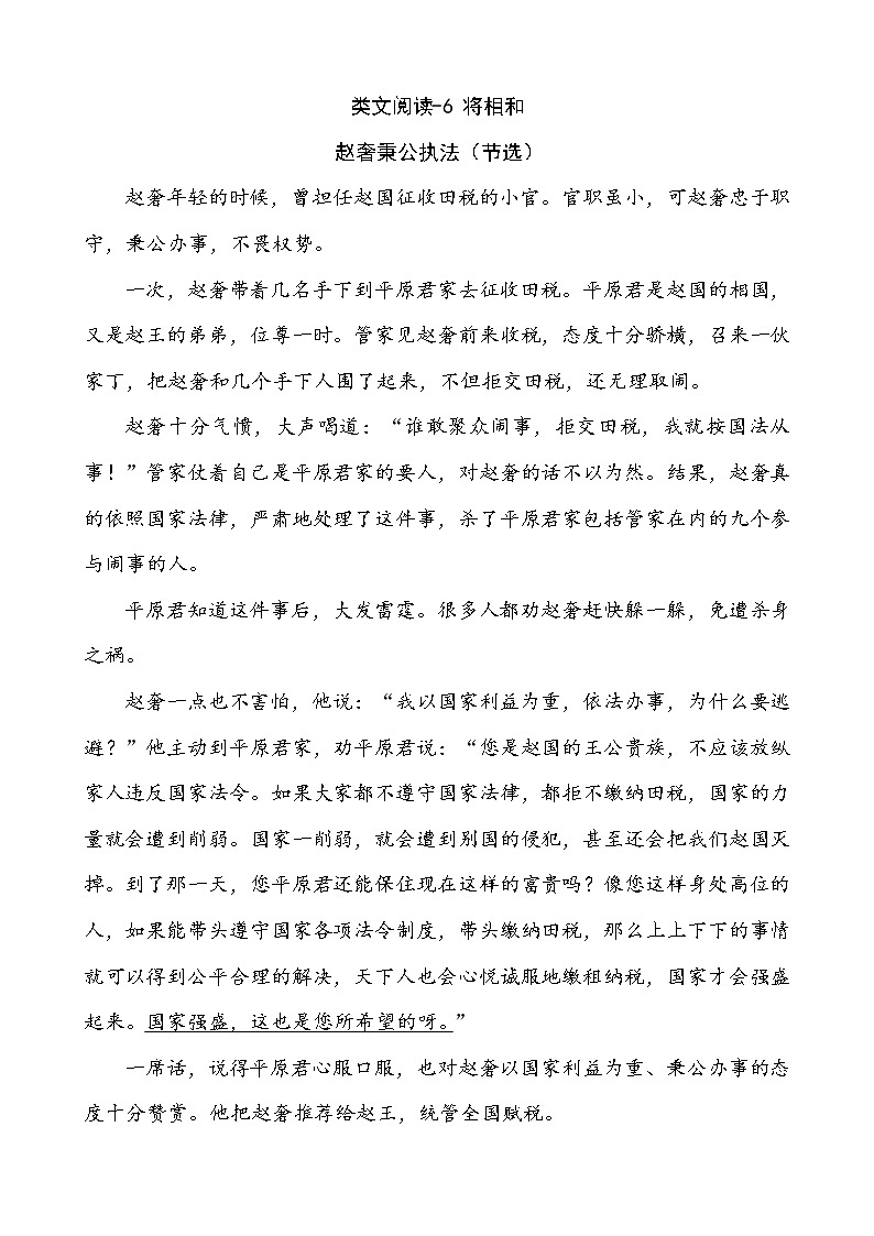 类文阅读-6 将相和 试卷01