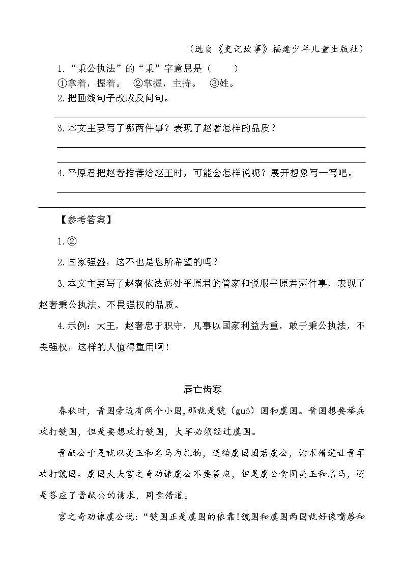 类文阅读-6 将相和 试卷02