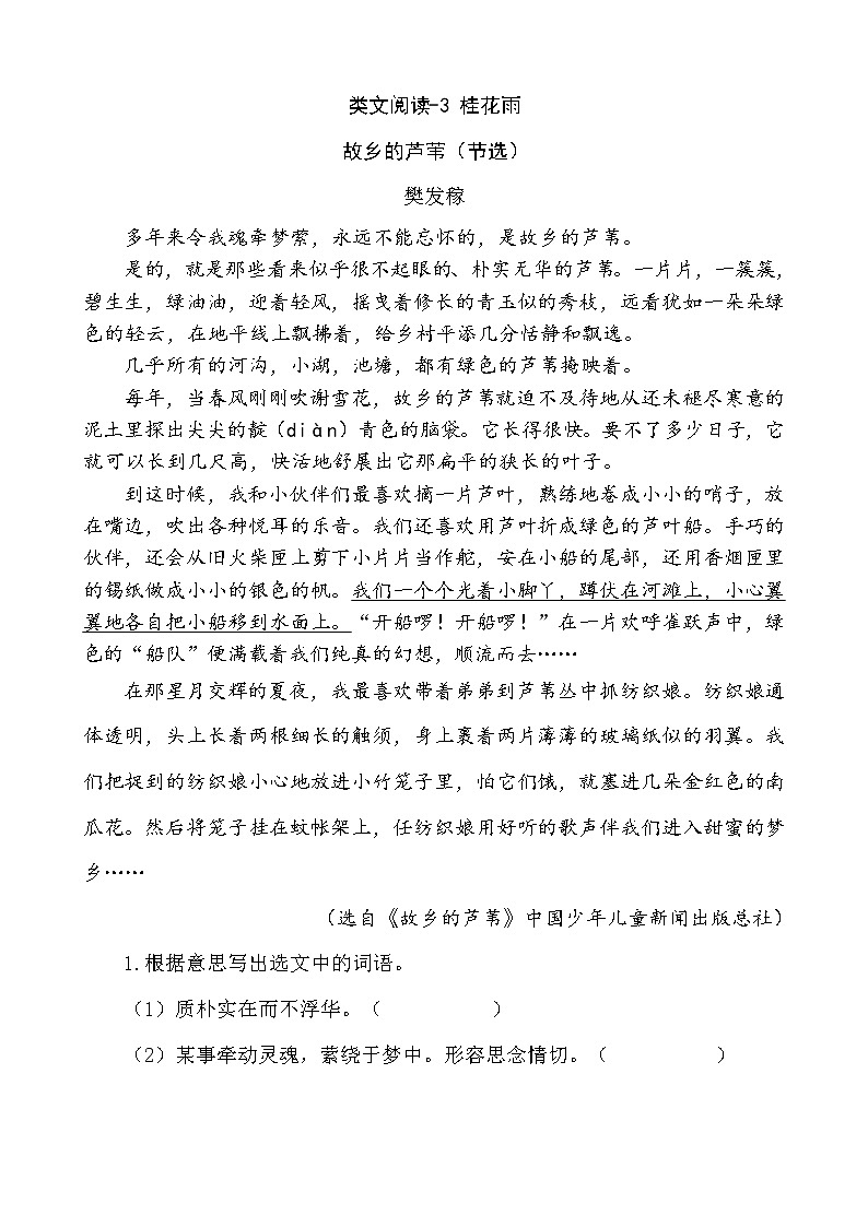 类文阅读-3 桂花雨第1页