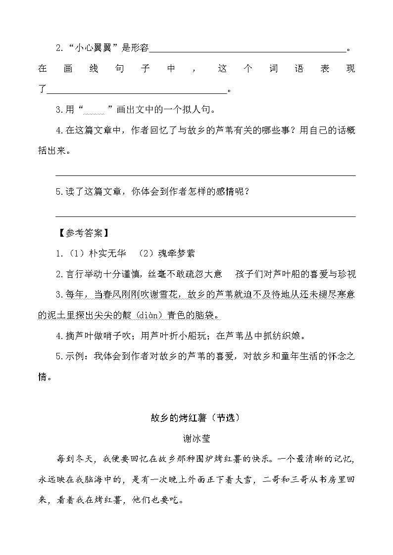 类文阅读-3 桂花雨第2页