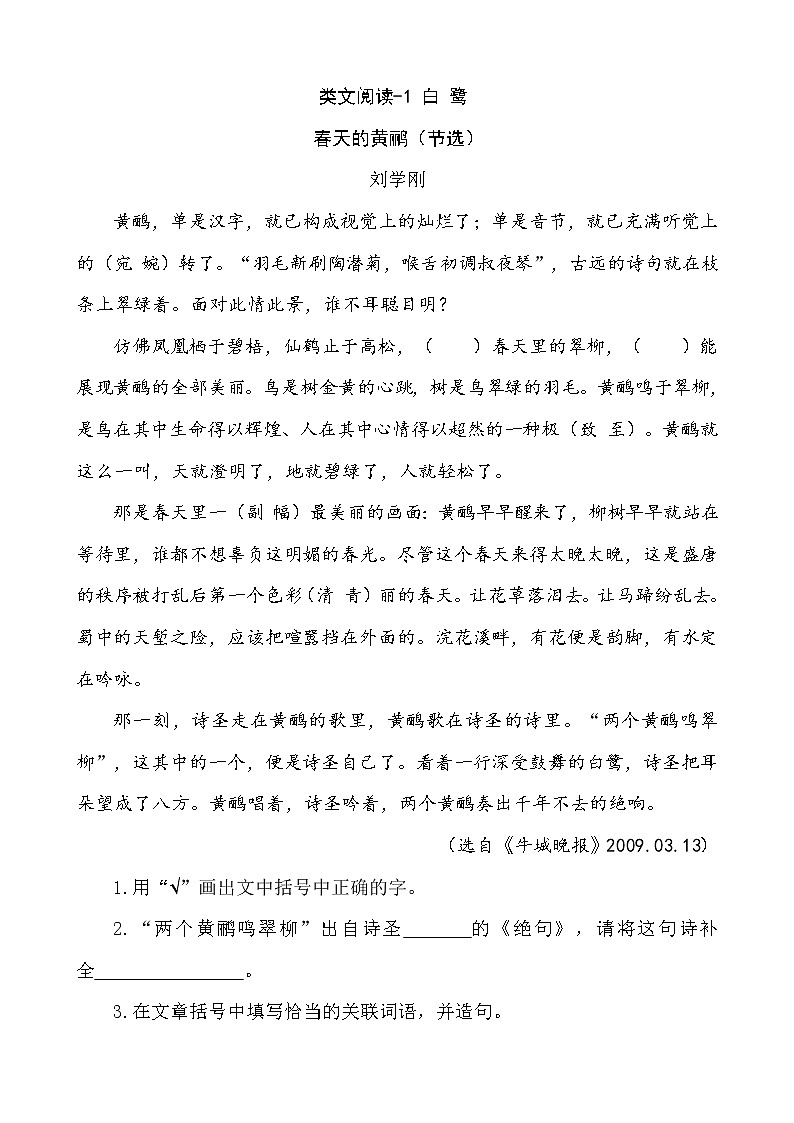 类文阅读-1 白鹭 试卷01