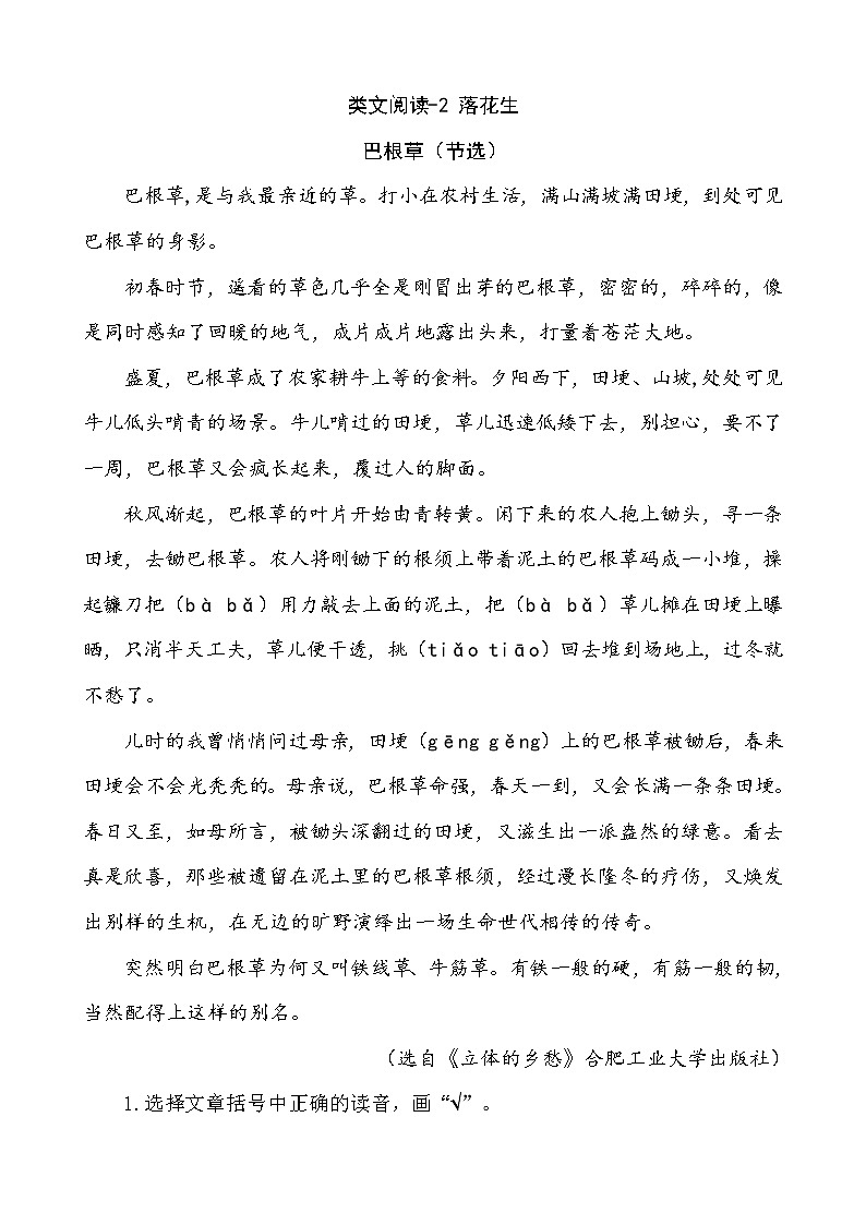 类文阅读-2 落花生 试卷01