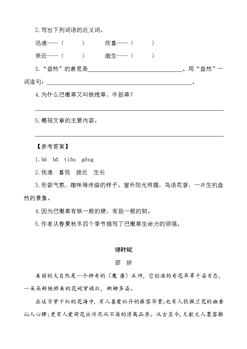 类文阅读-2 落花生 试卷02