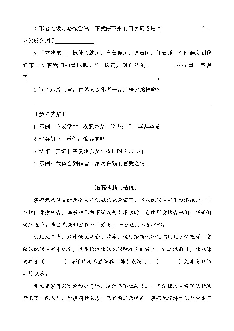 类文阅读-4 珍珠鸟 试卷02