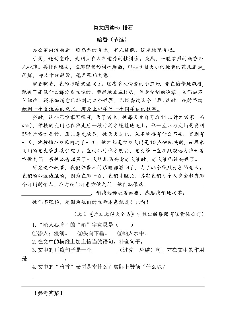 类文阅读-5 搭石 试卷01