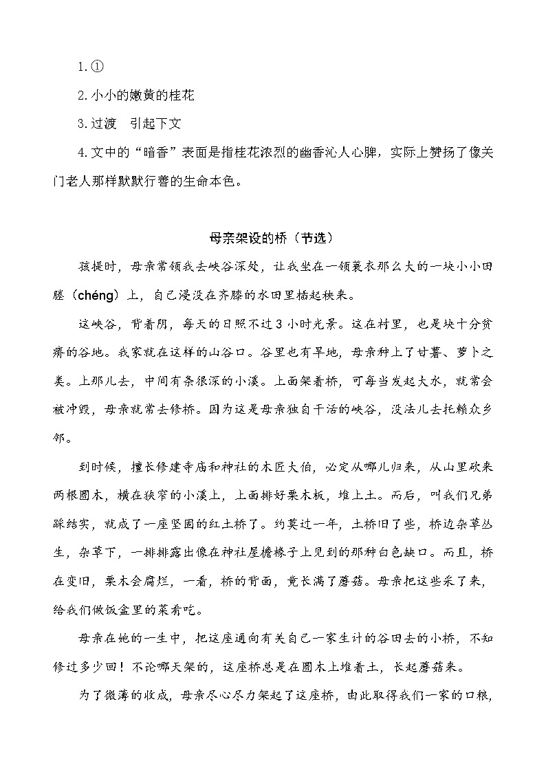 类文阅读-5 搭石 试卷02