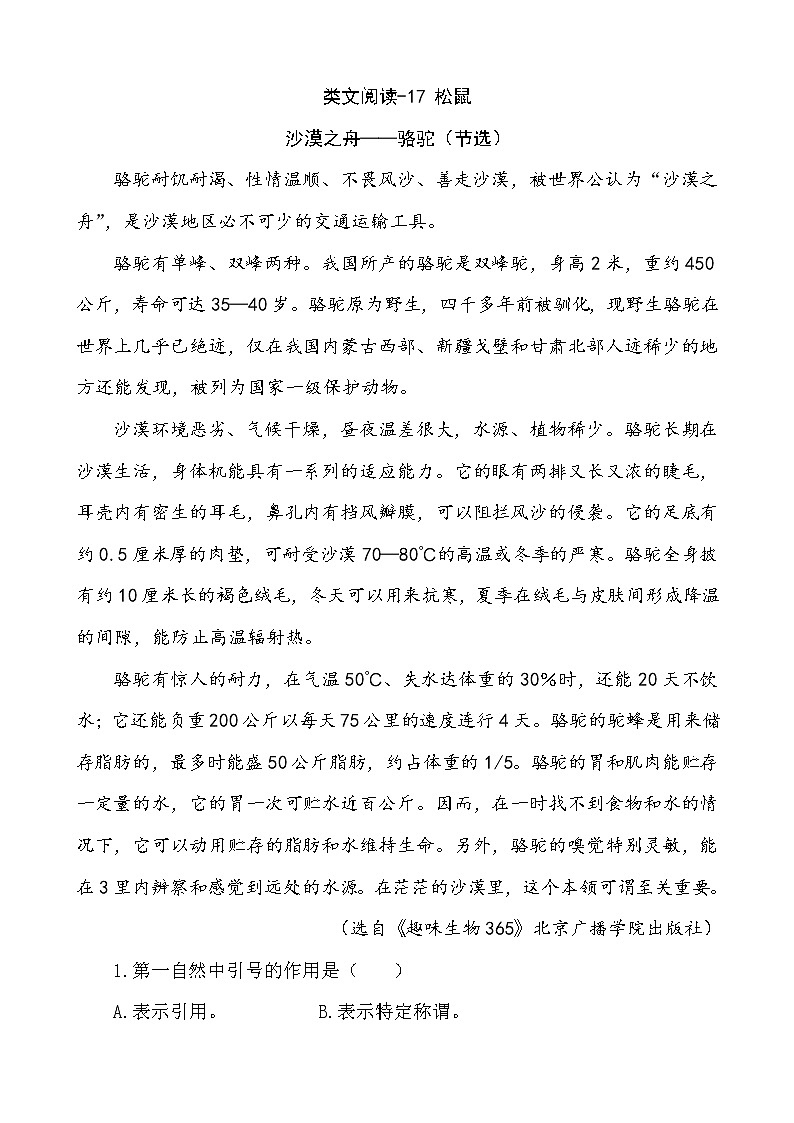 类文阅读-17 松鼠 试卷01