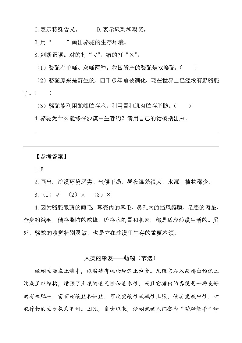 类文阅读-17 松鼠 试卷02