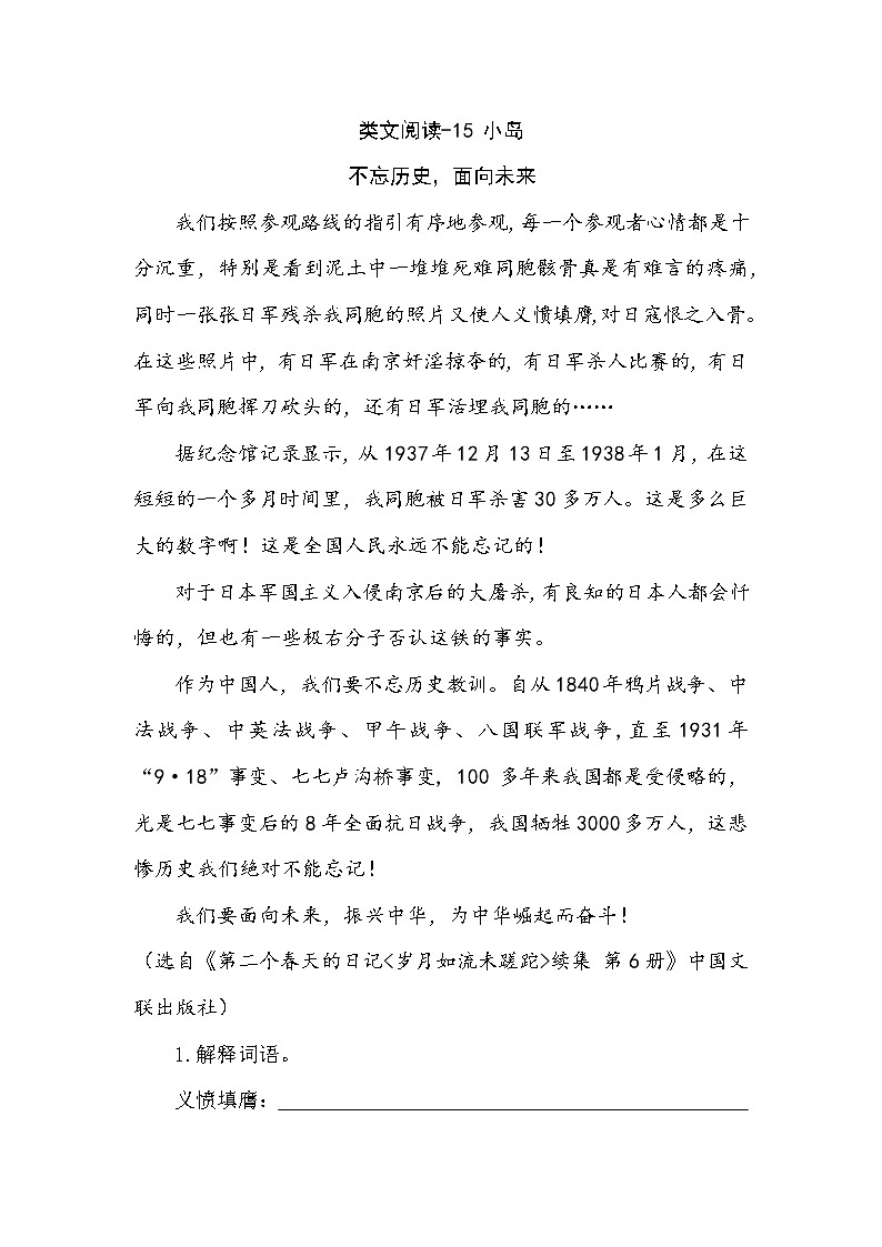 类文阅读-15 小岛 试卷01