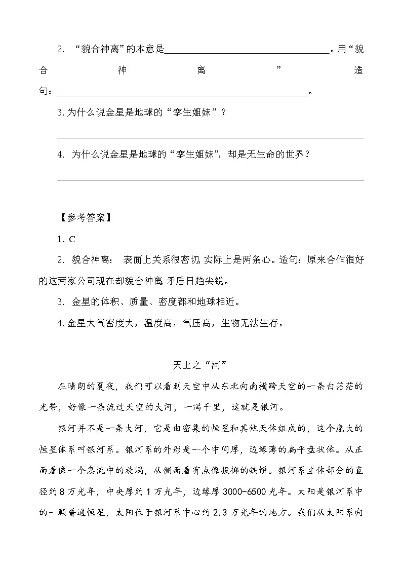 类文阅读-16 太阳 试卷02