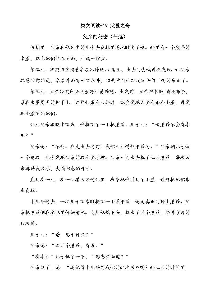 类文阅读-19 父爱之舟 试卷01