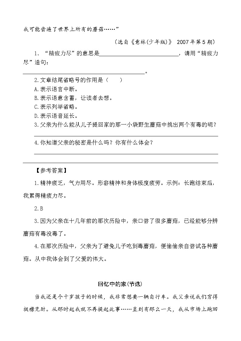 类文阅读-19 父爱之舟 试卷02