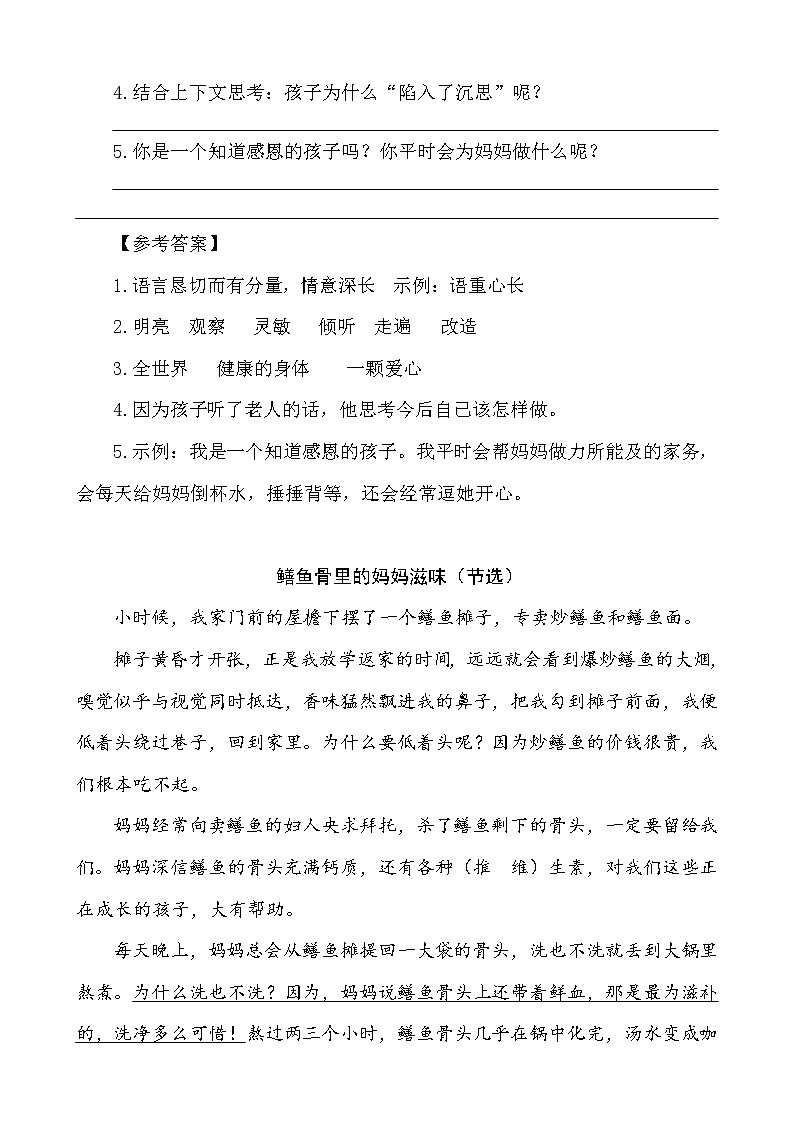 类文阅读-18 慈母情深 试卷02