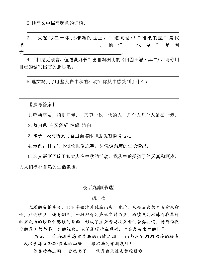 类文阅读-24 月迹 试卷02