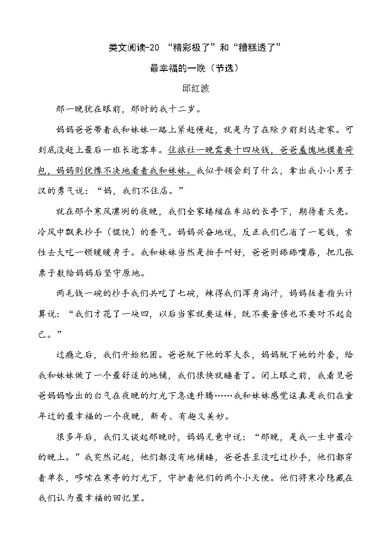 类文阅读-20“精彩极了”和“糟糕透了” 试卷01