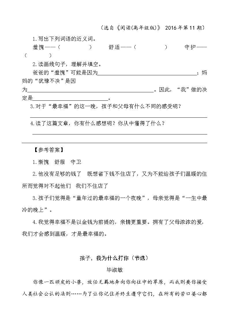 类文阅读-20“精彩极了”和“糟糕透了” 试卷02