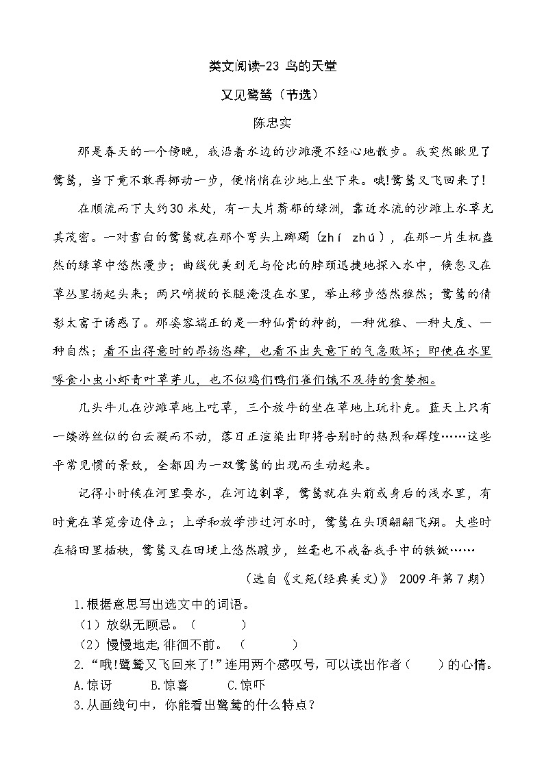 类文阅读-23 鸟的天堂 试卷01
