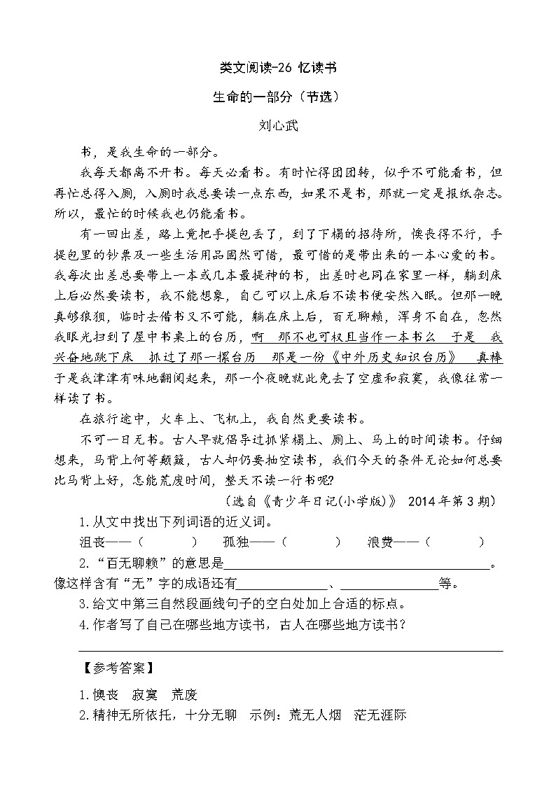 类文阅读-26 忆读书第1页