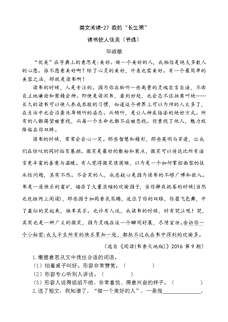 类文阅读-27 我的“长生果”第1页
