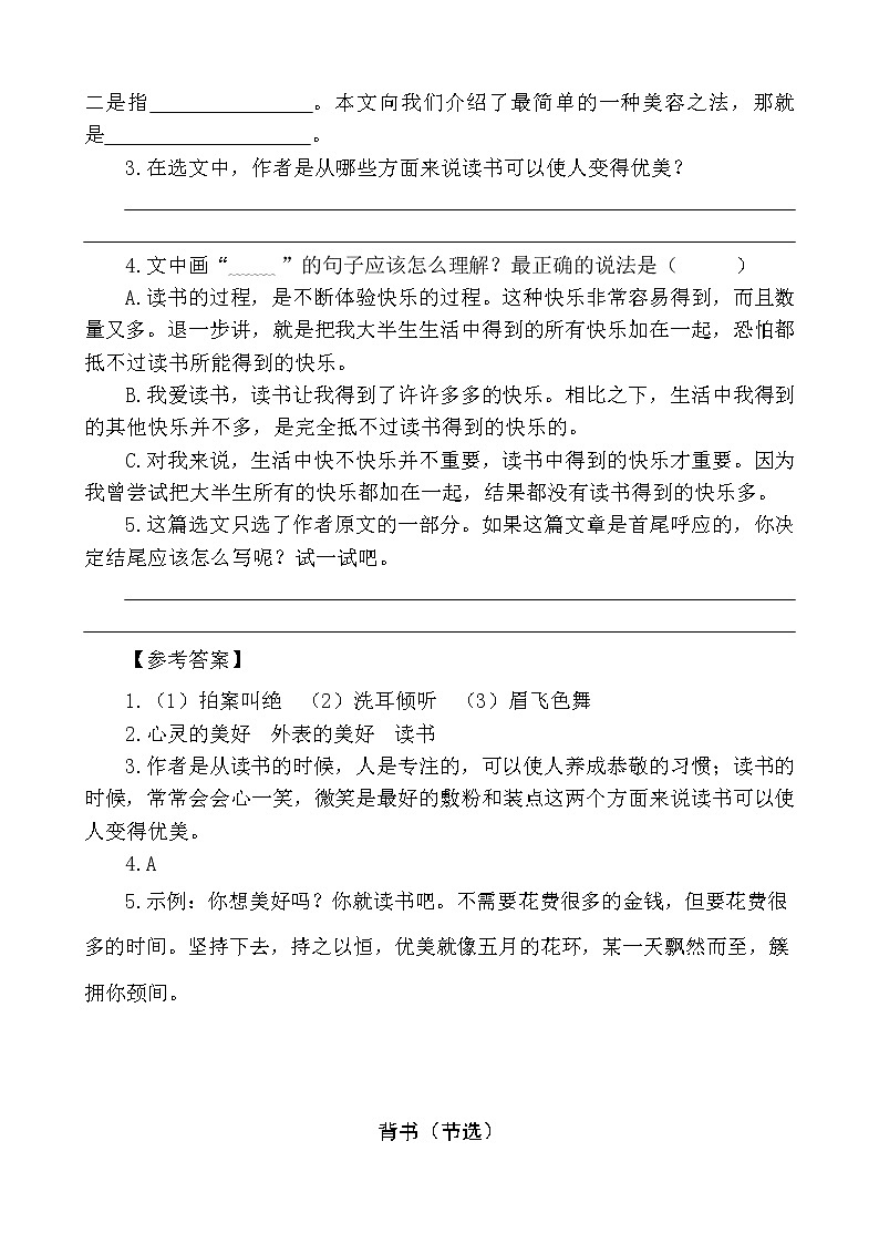 类文阅读-27 我的“长生果”第2页