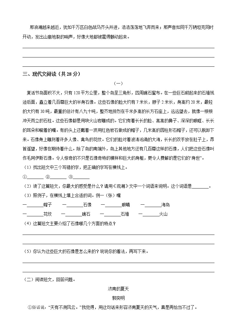 四年级语文上册 第一单元 单元测试 部编版（含答案）02