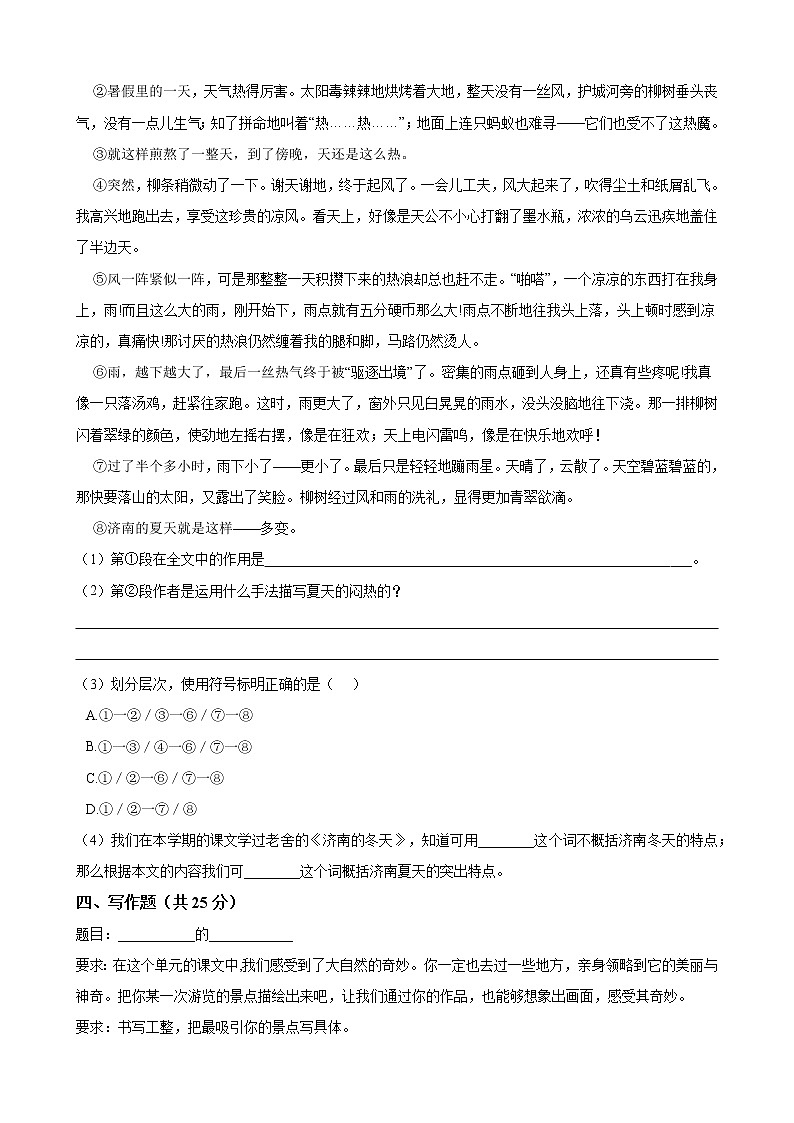 四年级语文上册 第一单元 单元测试 部编版（含答案）03