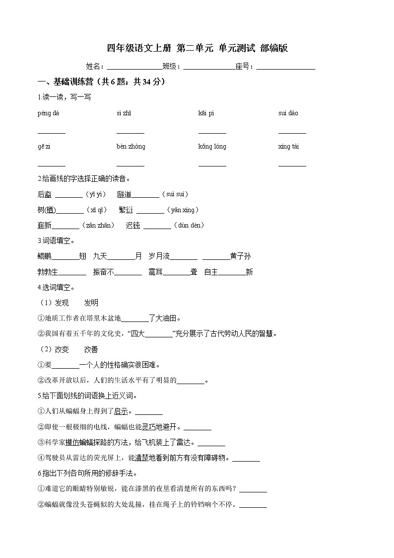 四年级语文上册 第二单元 单元测试 部编版（含答案）第1页