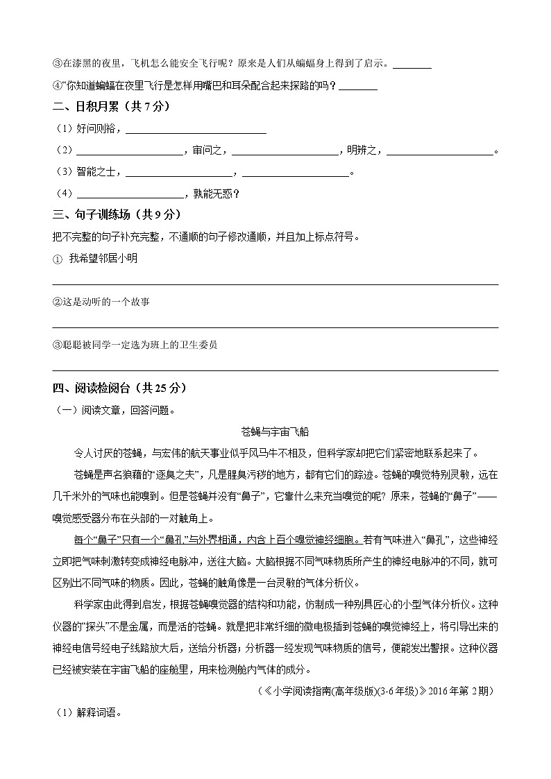 四年级语文上册 第二单元 单元测试 部编版（含答案）第2页