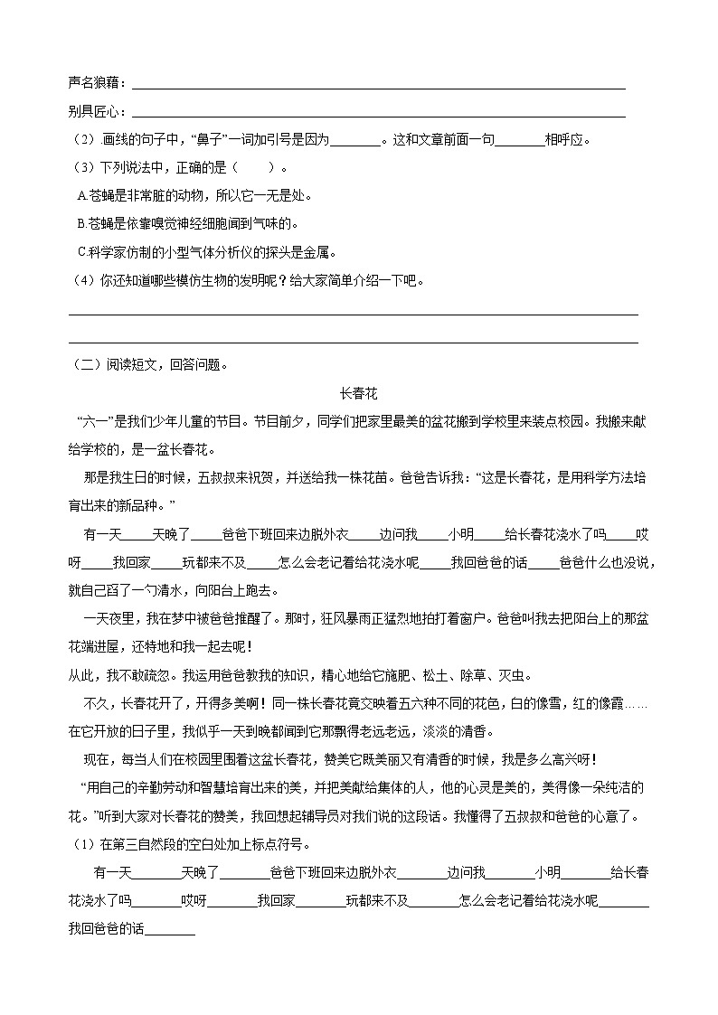 四年级语文上册 第二单元 单元测试 部编版（含答案）第3页