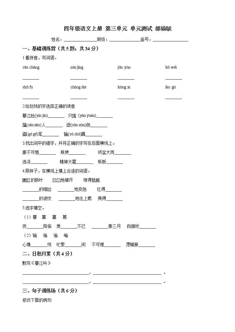 四年级语文上册 第三单元 单元测试 部编版（含答案）01