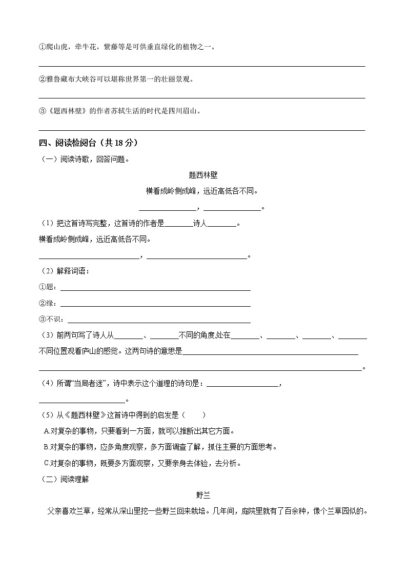 四年级语文上册 第三单元 单元测试 部编版（含答案）02