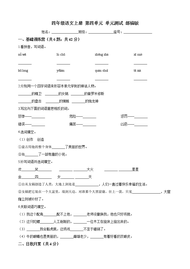 四年级语文上册 第四单元 单元测试 部编版（含答案）第1页