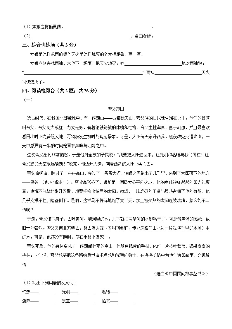 四年级语文上册 第四单元 单元测试 部编版（含答案）第2页