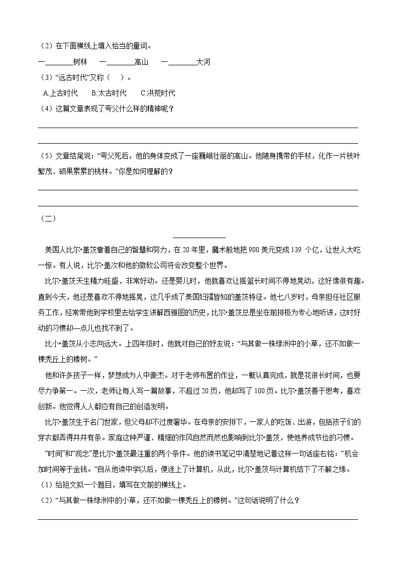 四年级语文上册 第四单元 单元测试 部编版（含答案）第3页